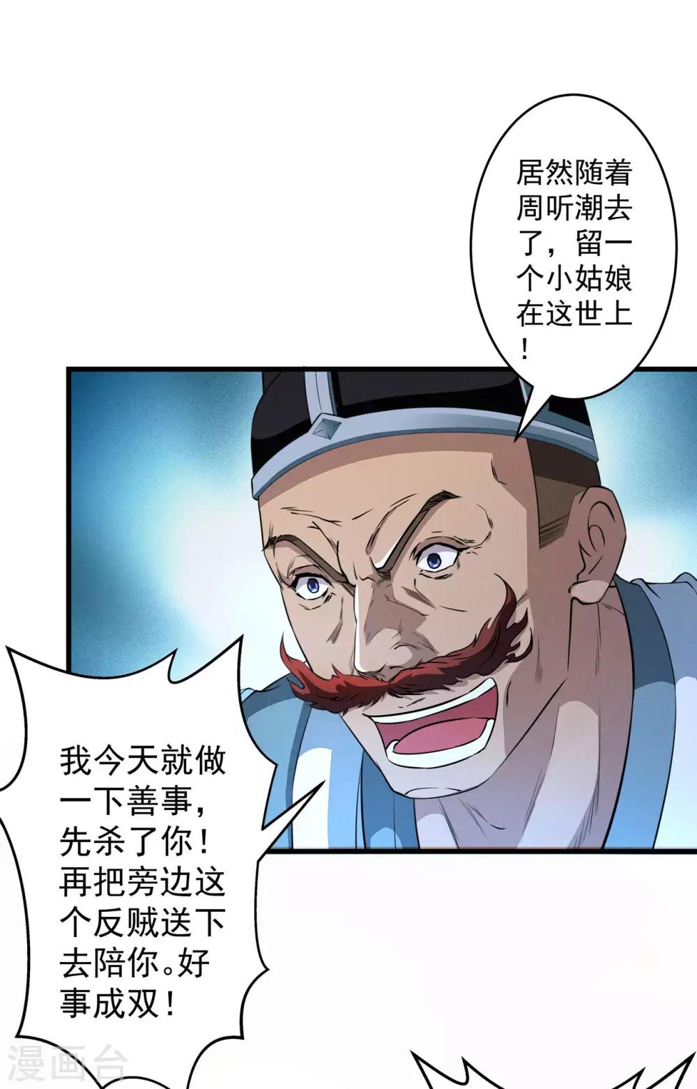 《太平客栈》第6话 玄窍归元 第37页