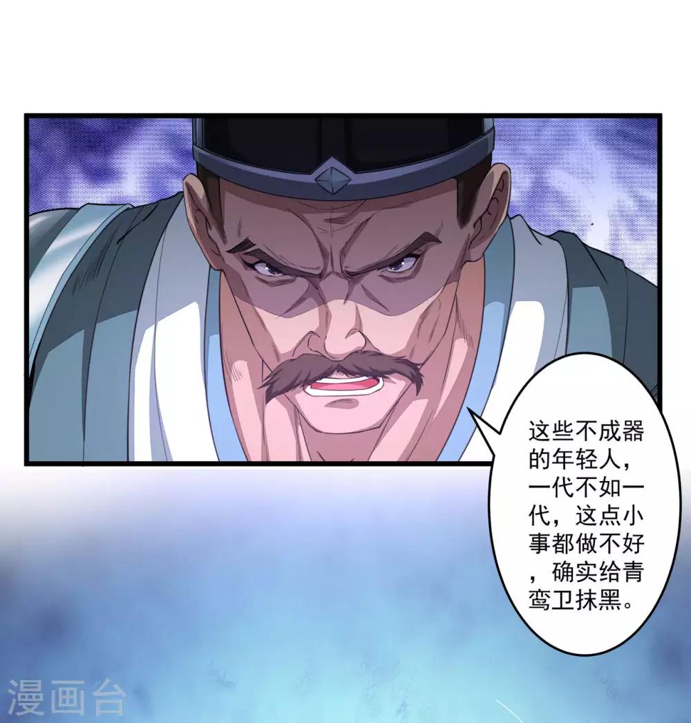 《太平客栈》第6话 玄窍归元 第8页