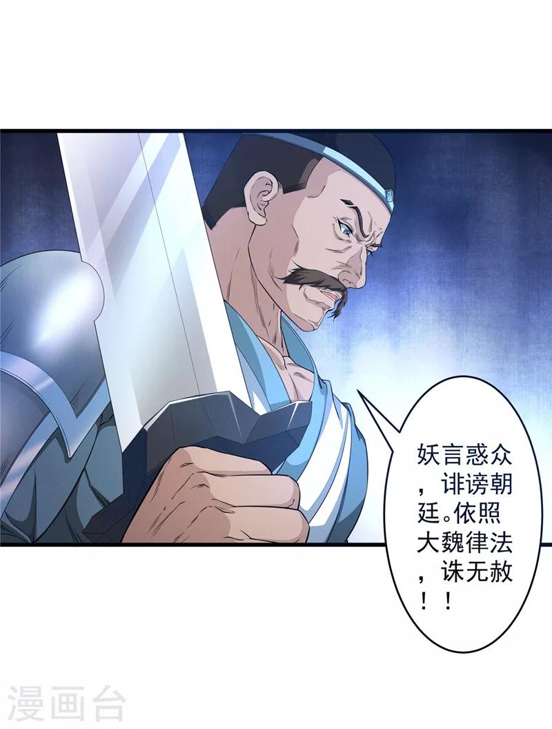 《太平客栈》第5话 紫府剑仙 第12页