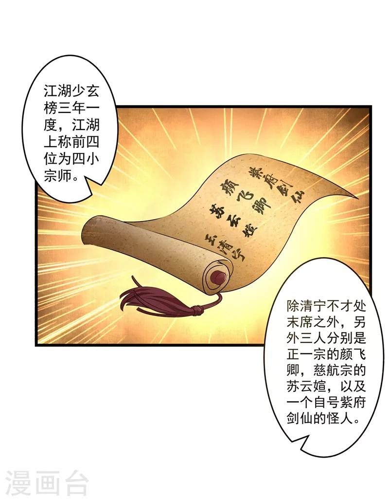 《太平客栈》第5话 紫府剑仙 第17页