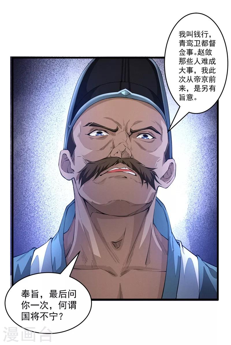 《太平客栈》第5话 紫府剑仙 第4页