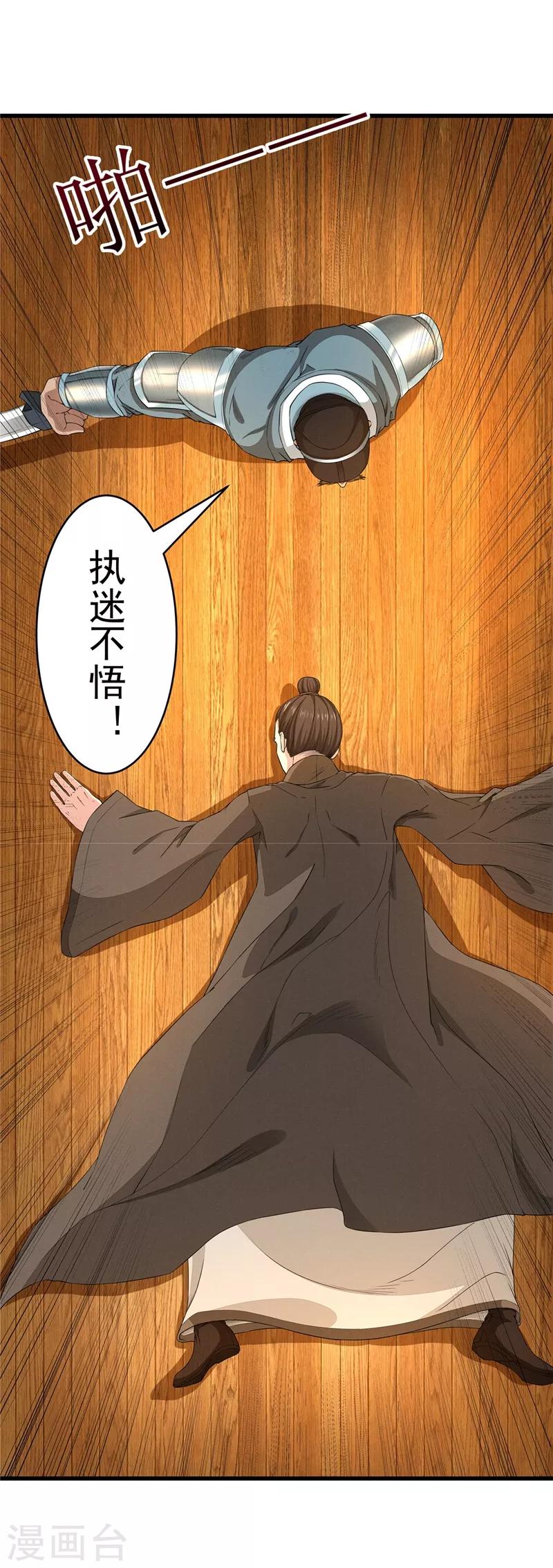 《太平客栈》第5话 紫府剑仙 第8页