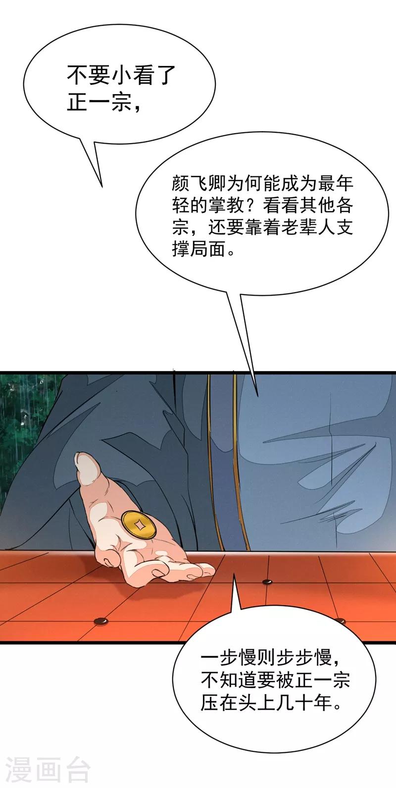 《太平客栈》第9话 太平山上 第25页