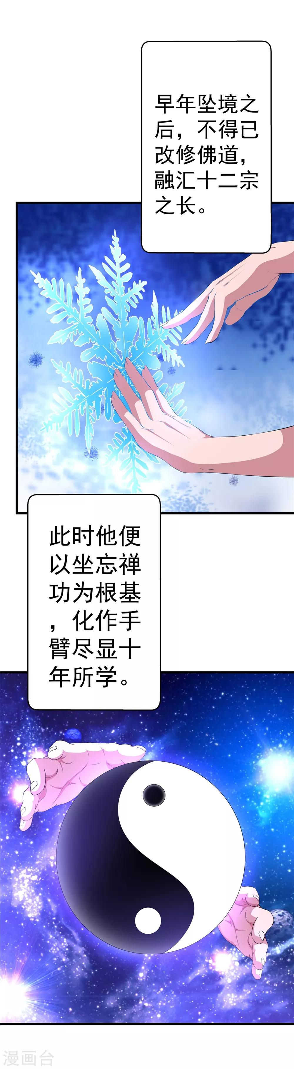 《太平客栈》第8话 少女淑宁 第14页