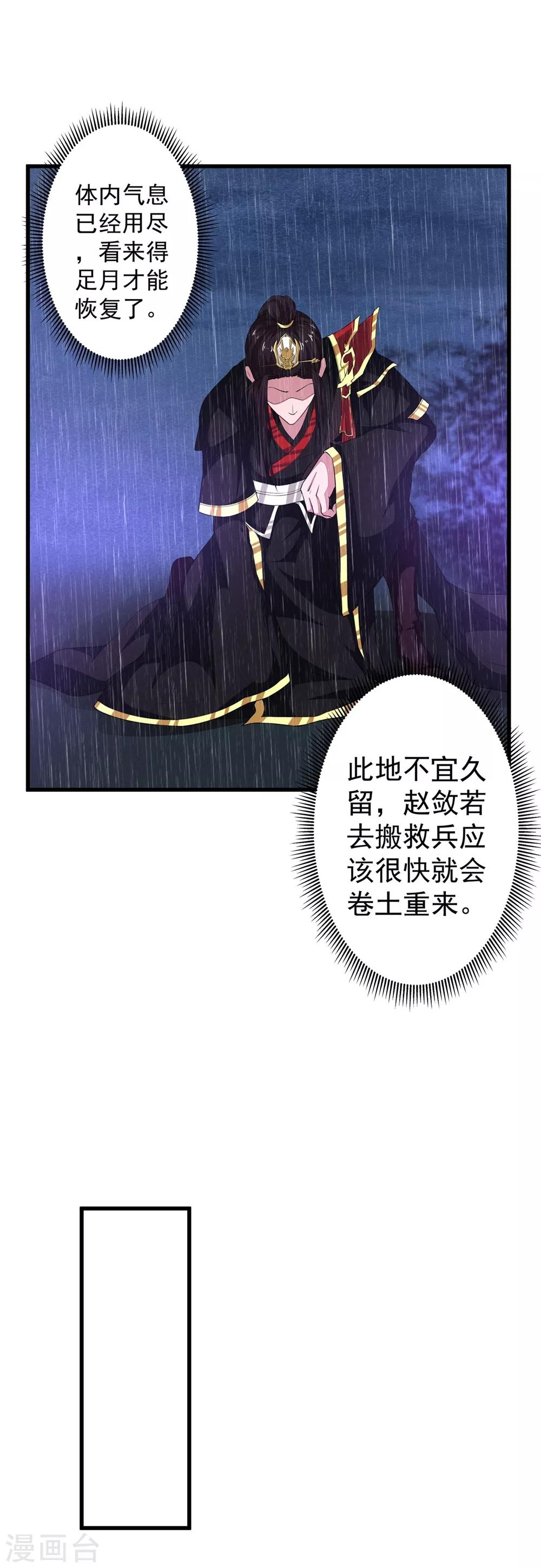 《太平客栈》第8话 少女淑宁 第18页