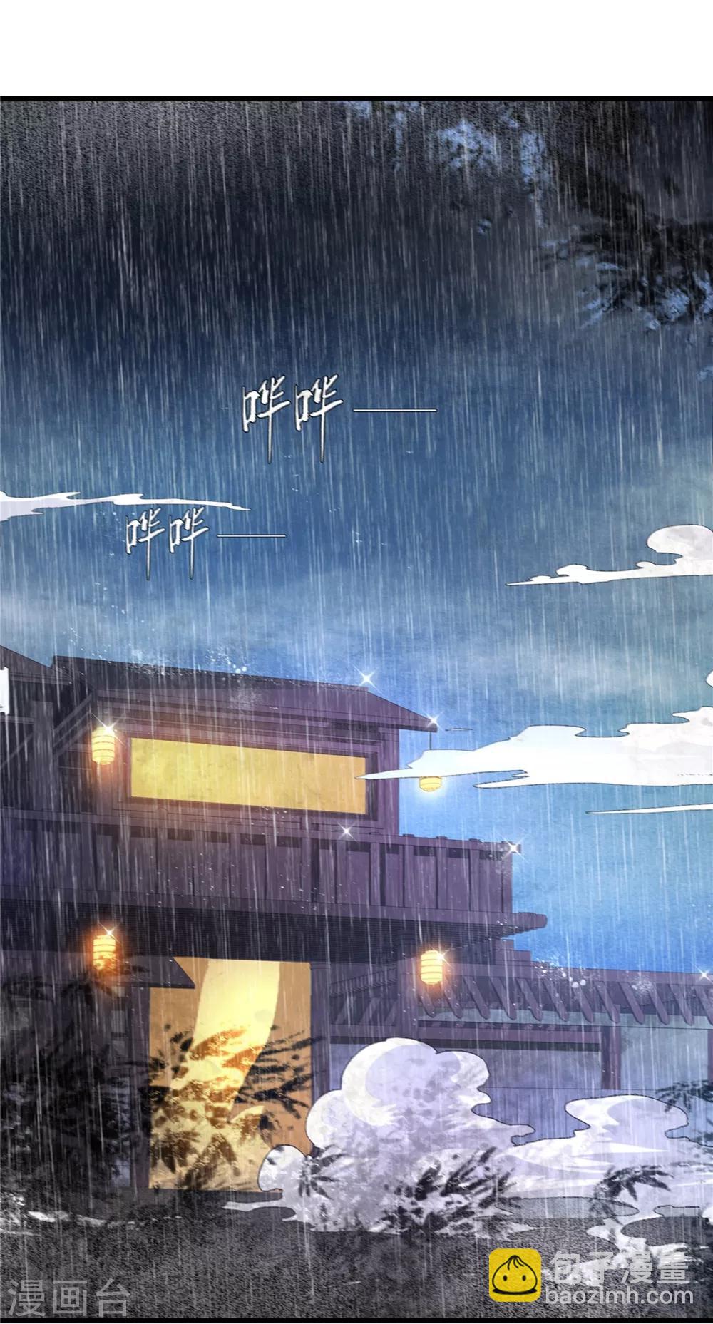 《太平客栈》第8话 少女淑宁 第3页
