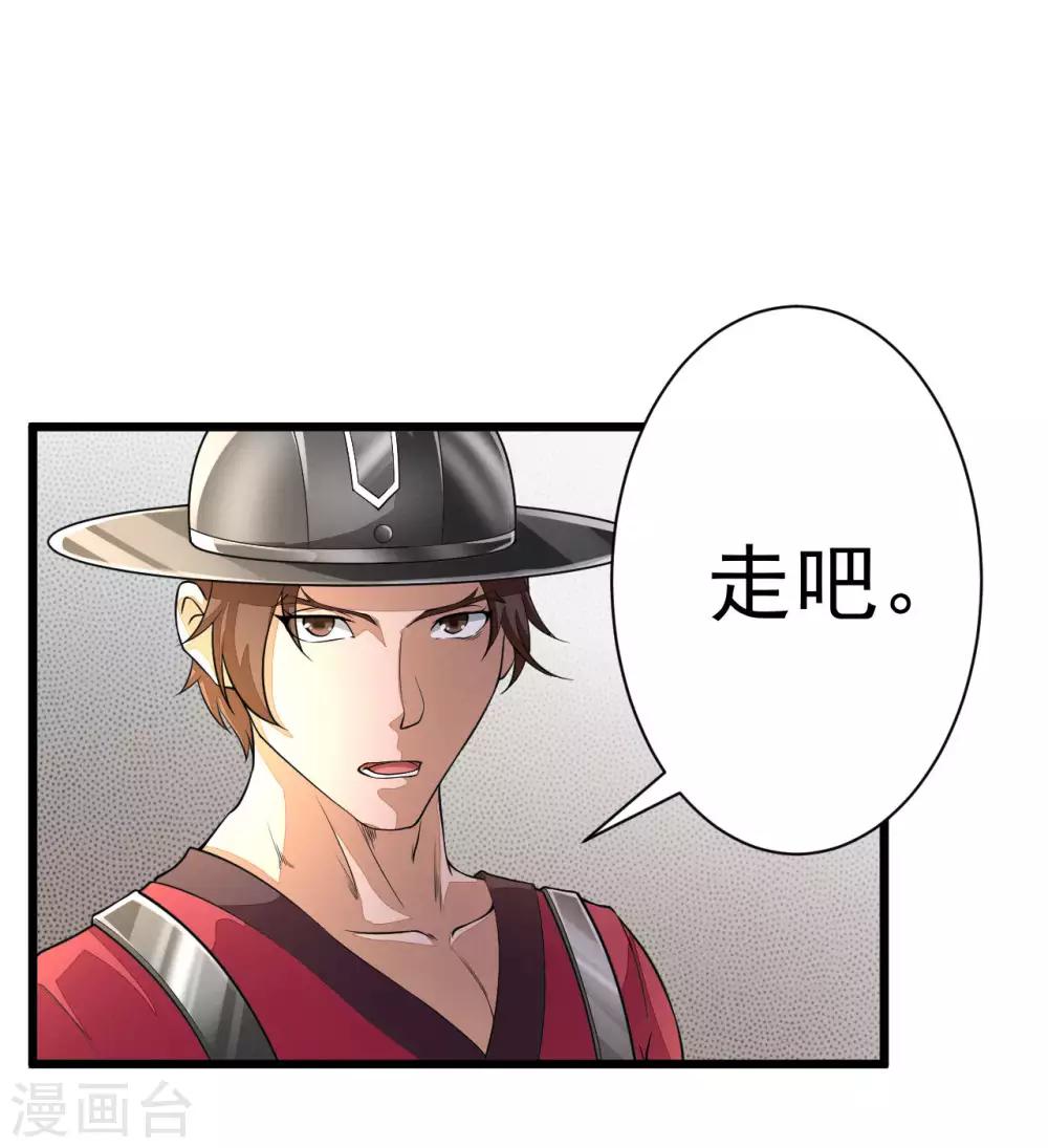 《太平客栈》第10话 离开怀南 第39页