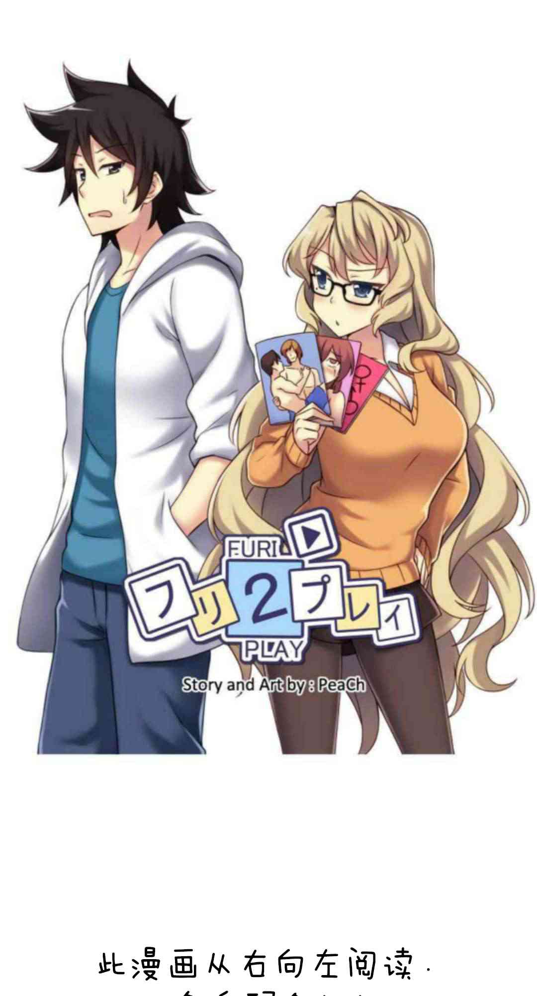 《Furi2play!》1话 第1页