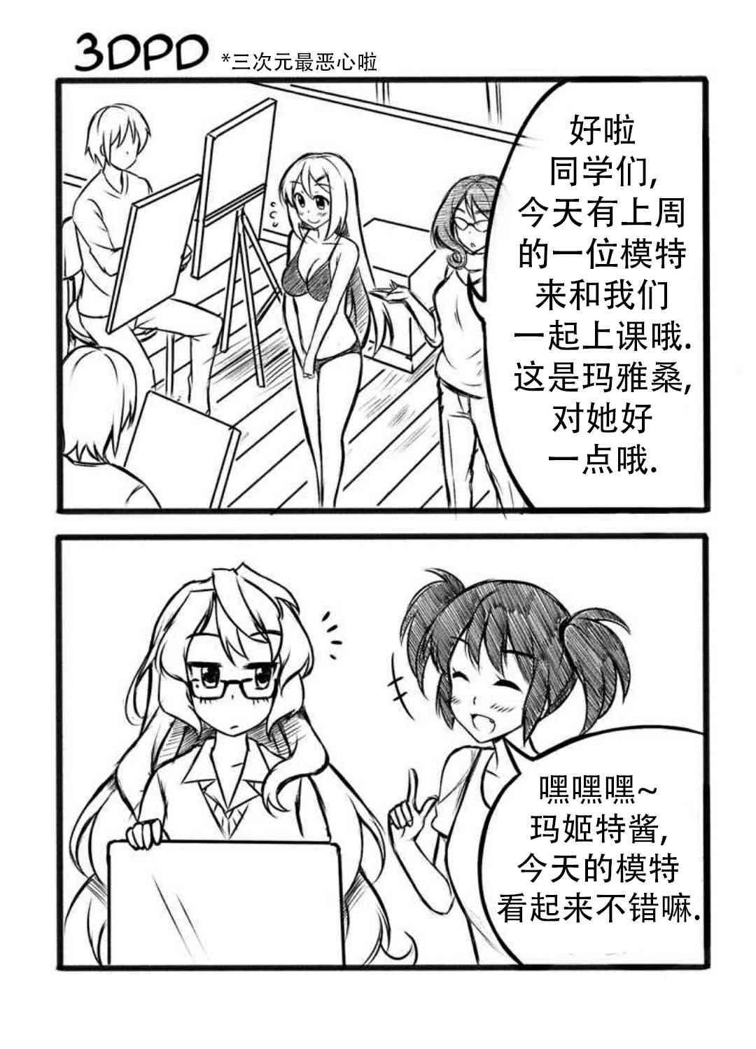 《Furi2play!》4话 第1页