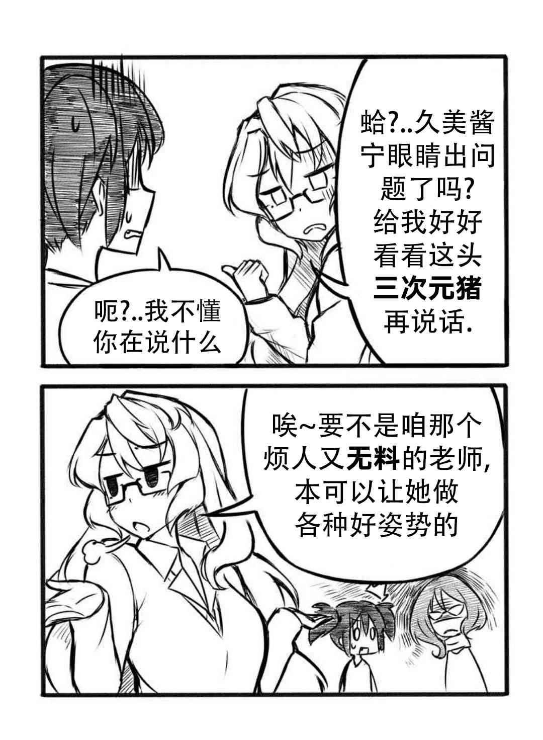 《Furi2play!》4话 第2页