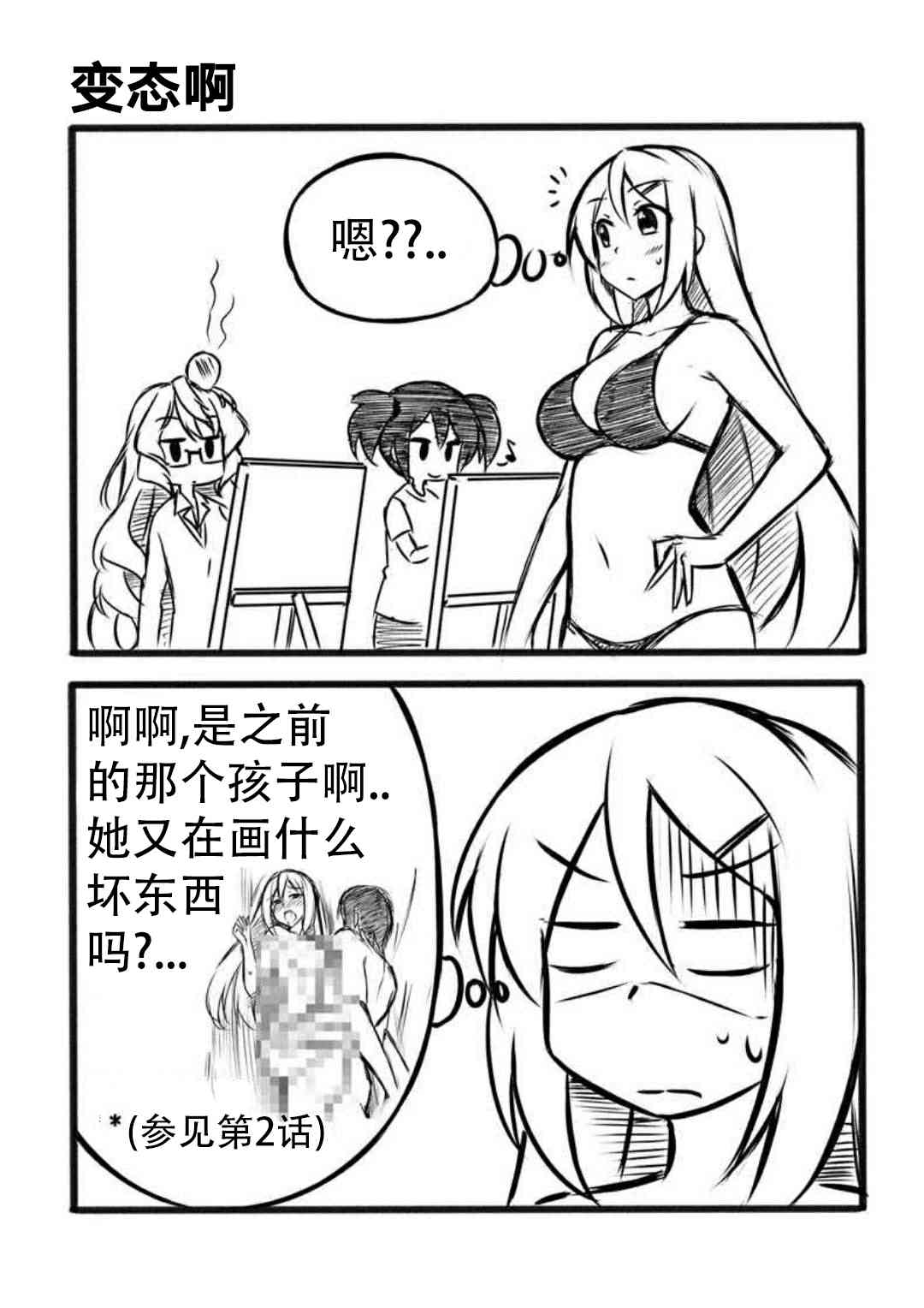 《Furi2play!》4话 第3页