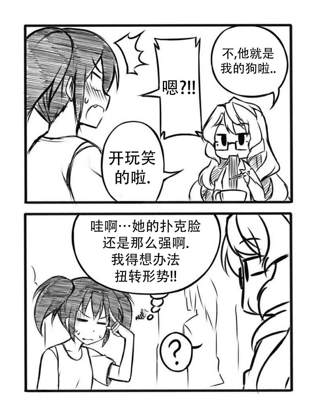 《Furi2play!》4话 第6页