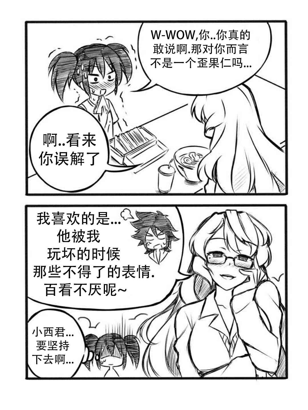 《Furi2play!》4话 第8页