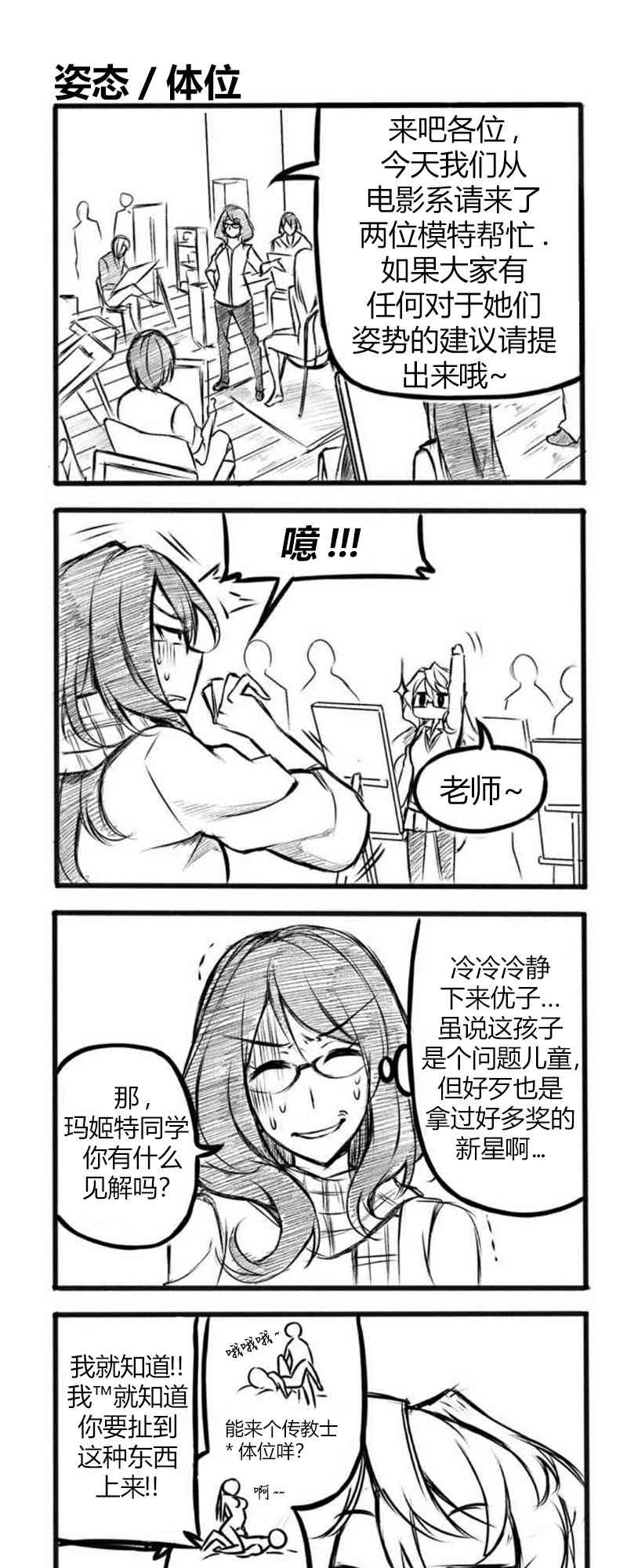 《Furi2play!》2话 第6页