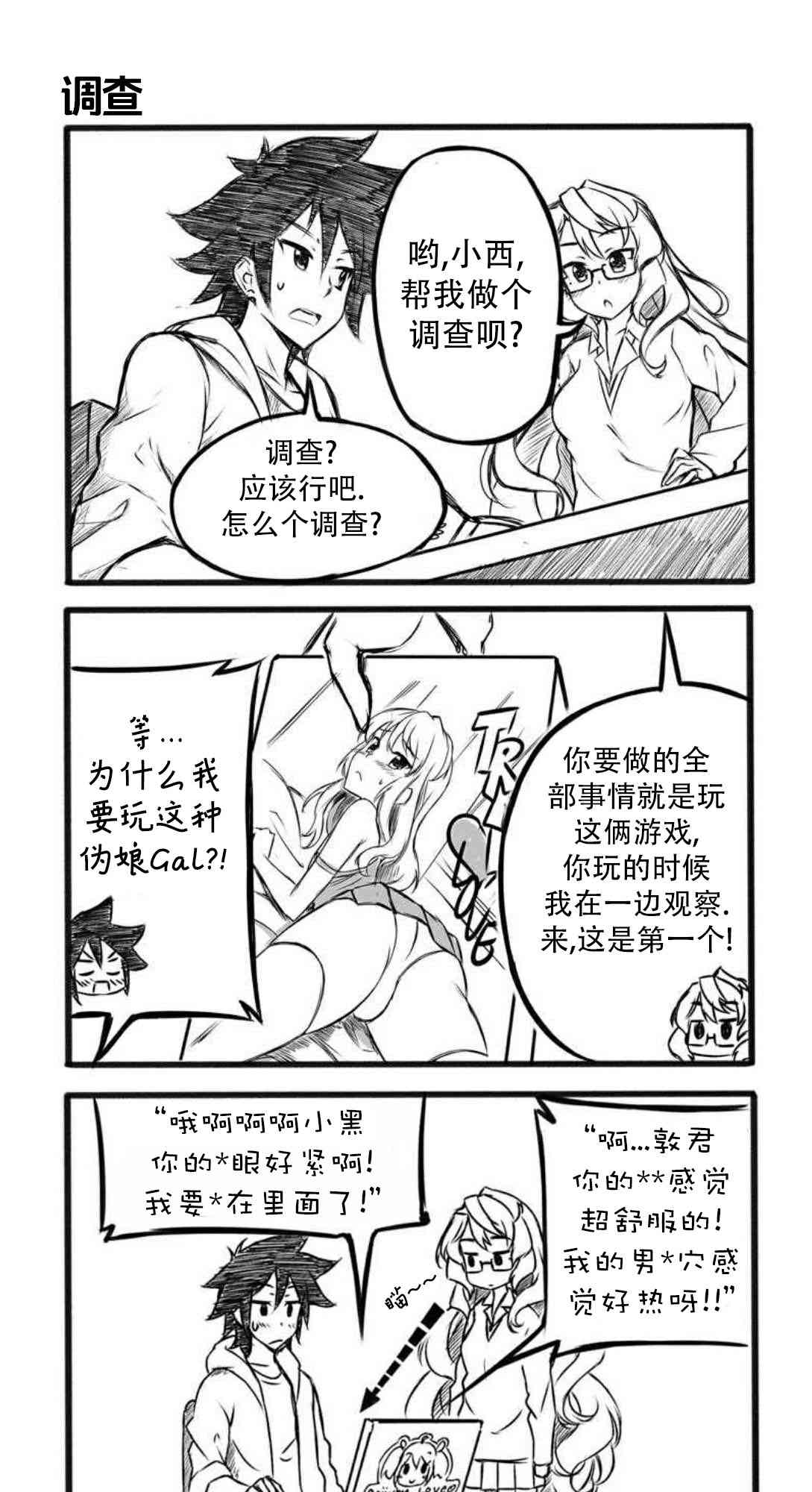 《Furi2play!》3话 第1页