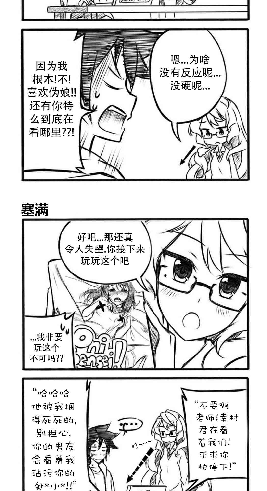 《Furi2play!》3话 第2页