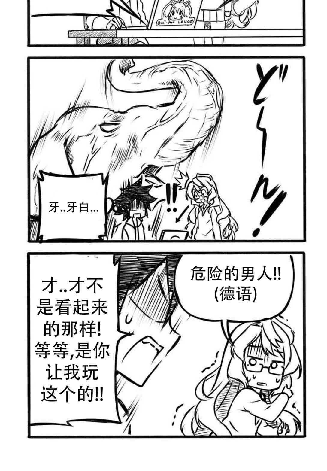 《Furi2play!》3话 第3页