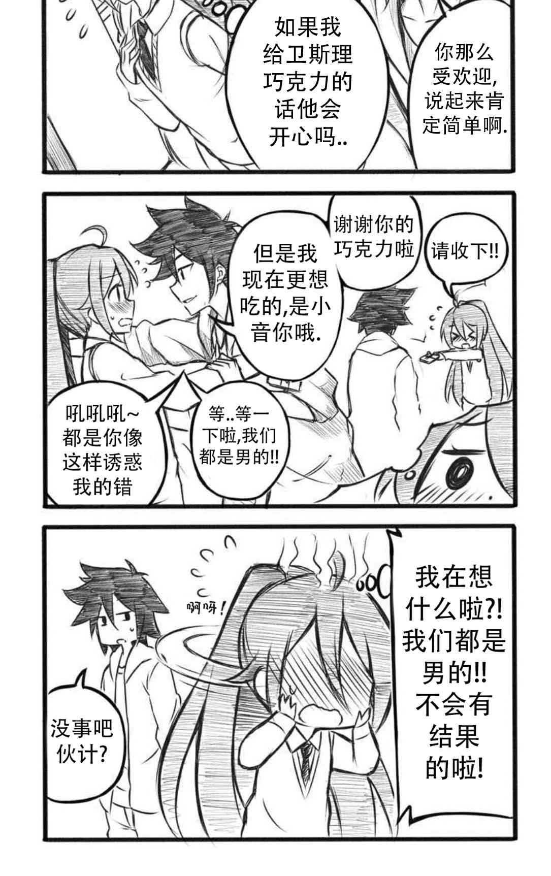 《Furi2play!》3话 第5页