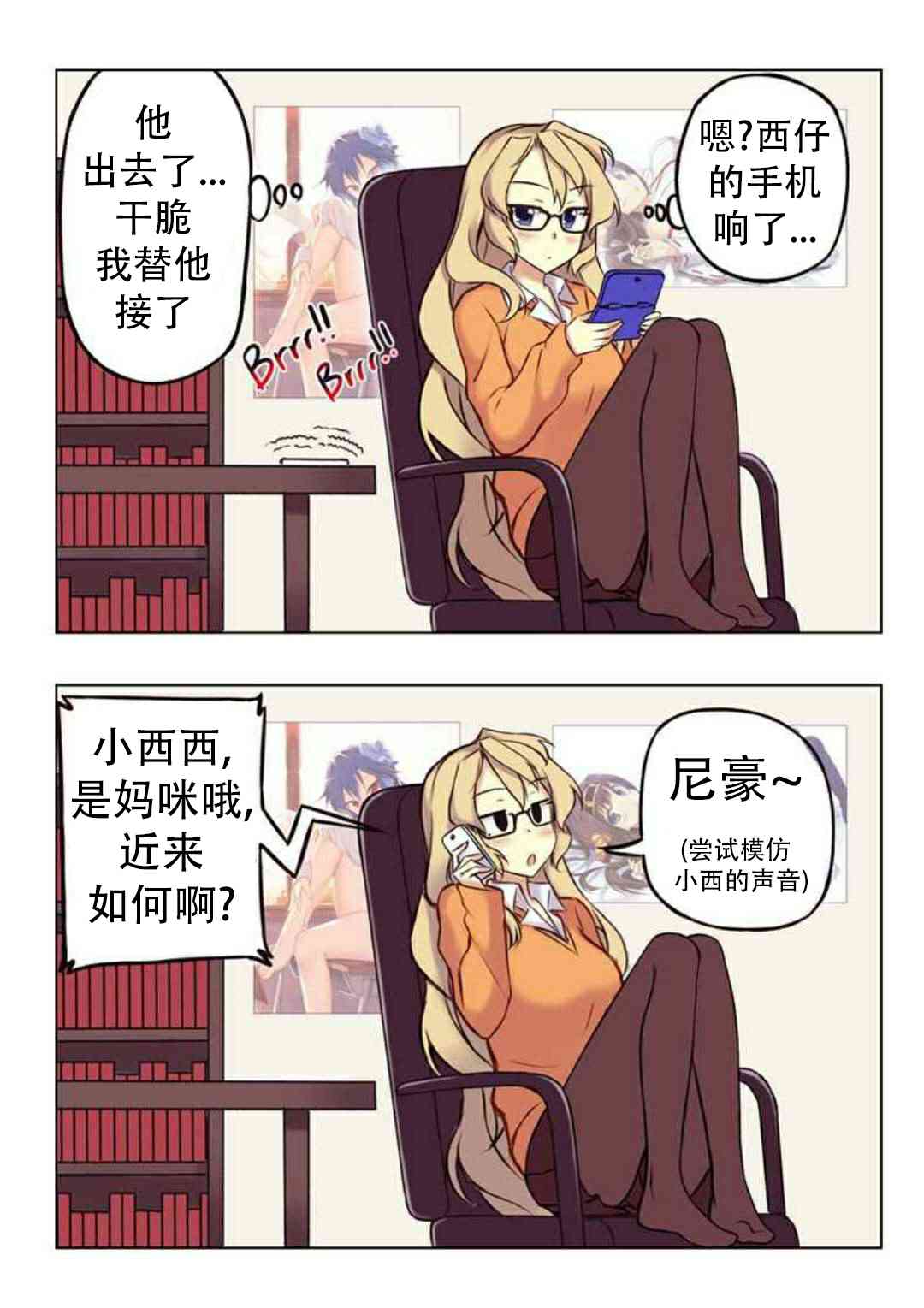 《Furi2play!》6话 第1页