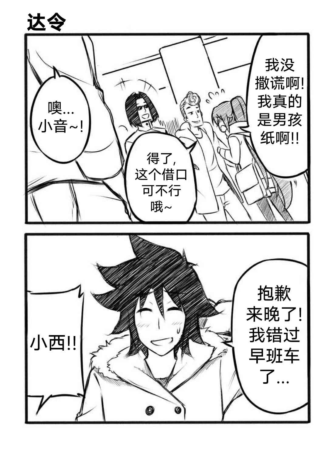 《Furi2play!》8话 第10页