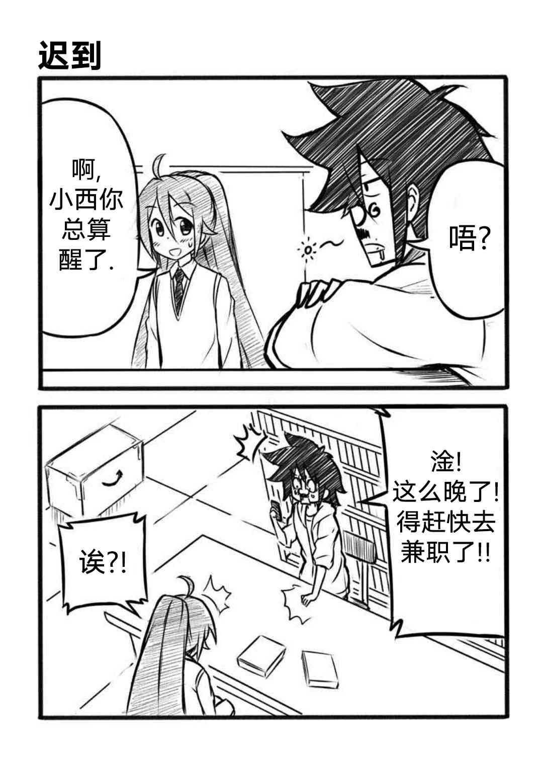 《Furi2play!》8话 第4页