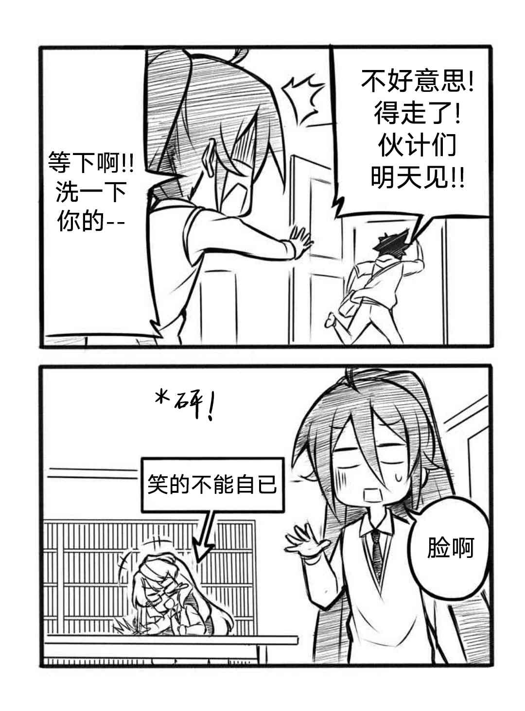 《Furi2play!》8话 第5页