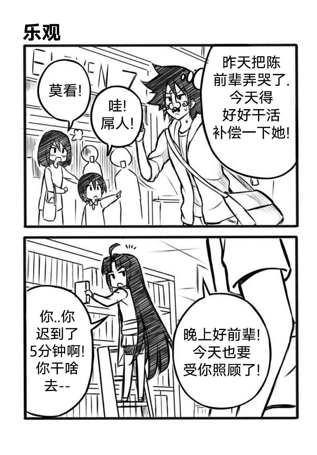《Furi2play!》8话 第6页