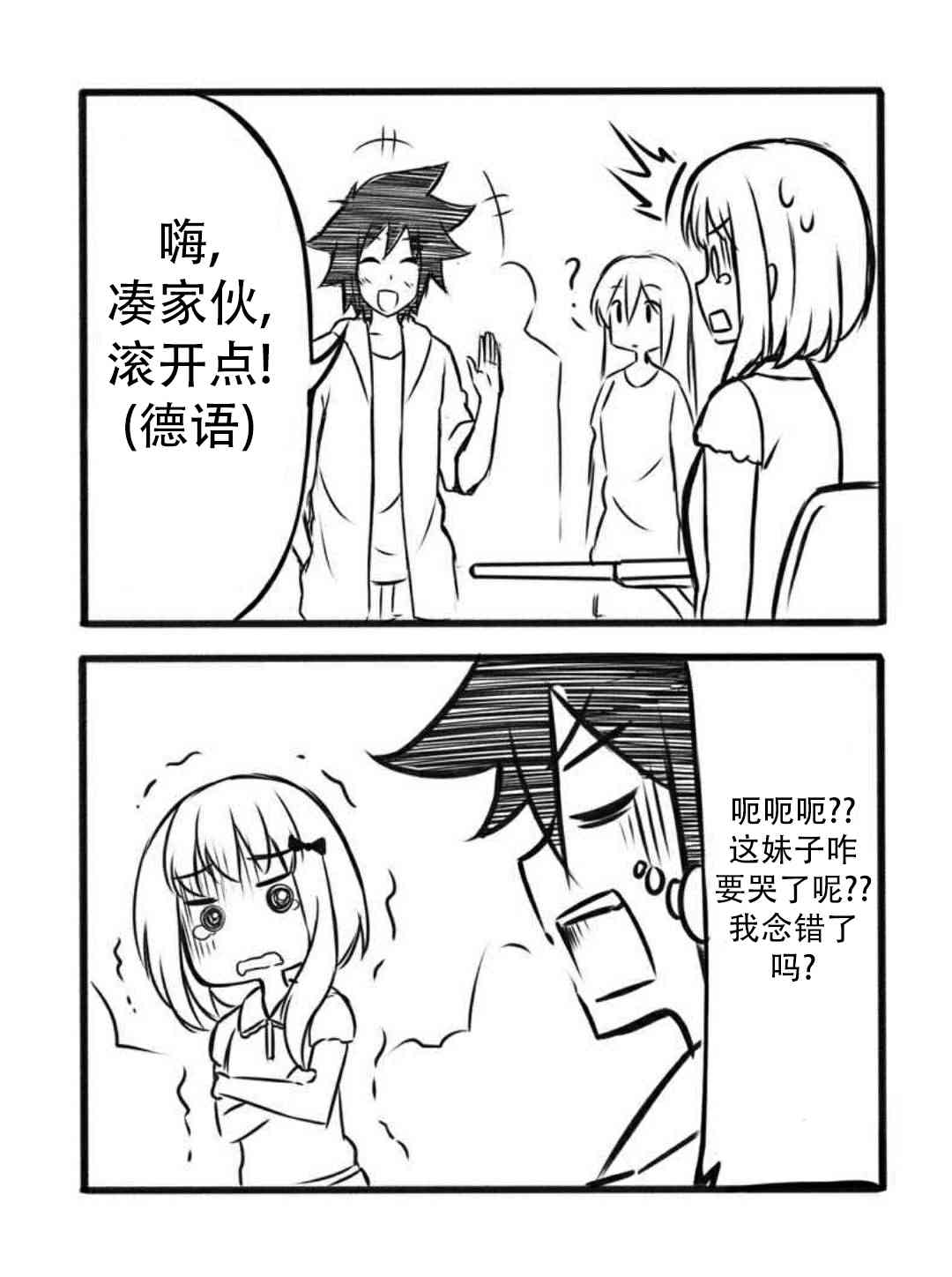 《Furi2play!》5话 第6页