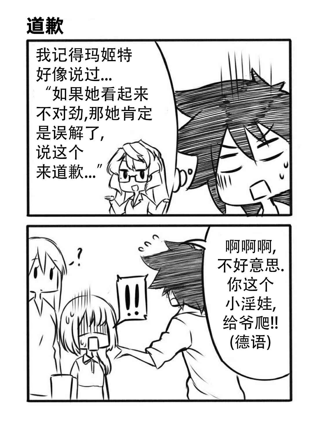 《Furi2play!》5话 第7页