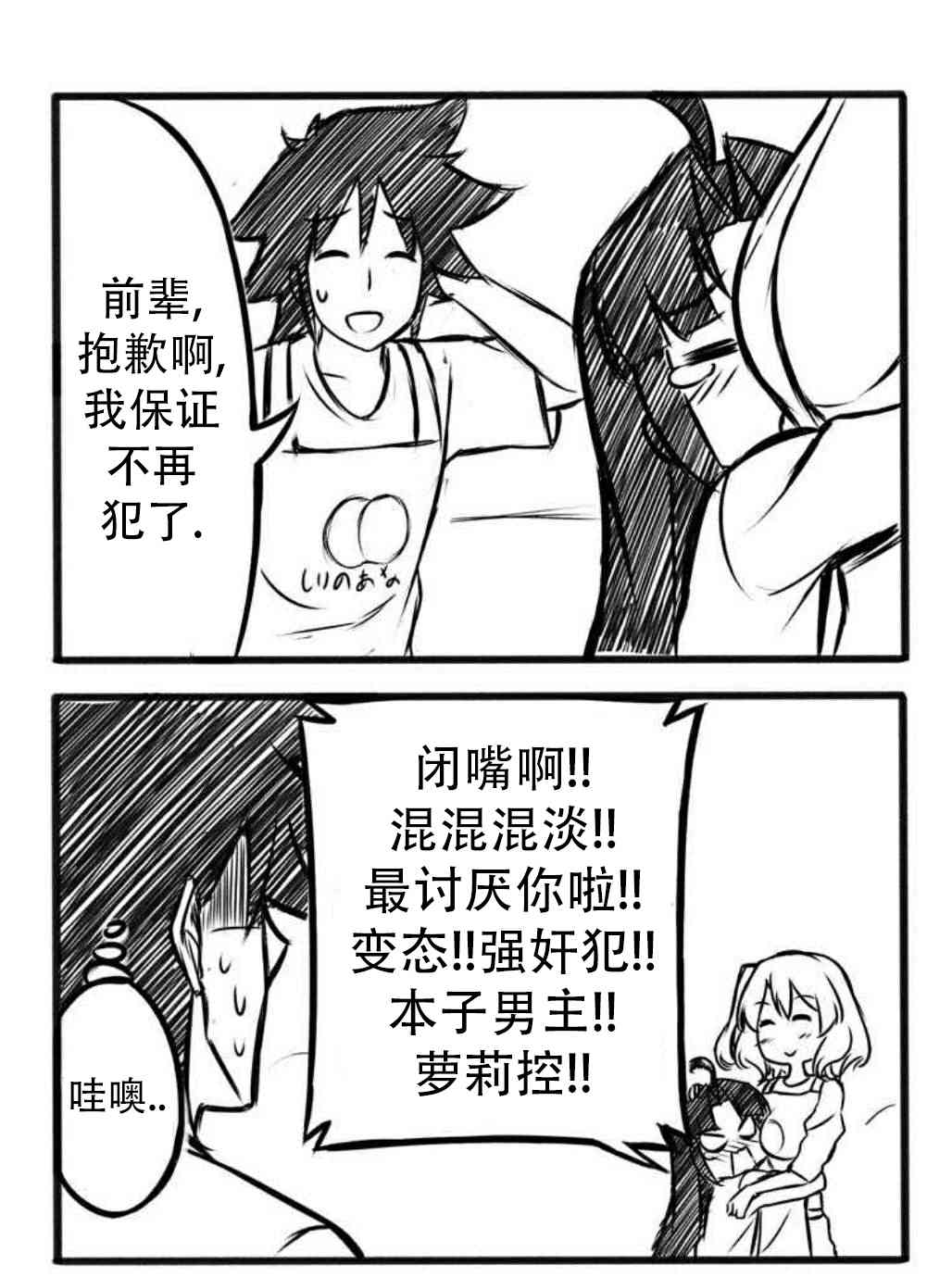 《Furi2play!》7话 第13页