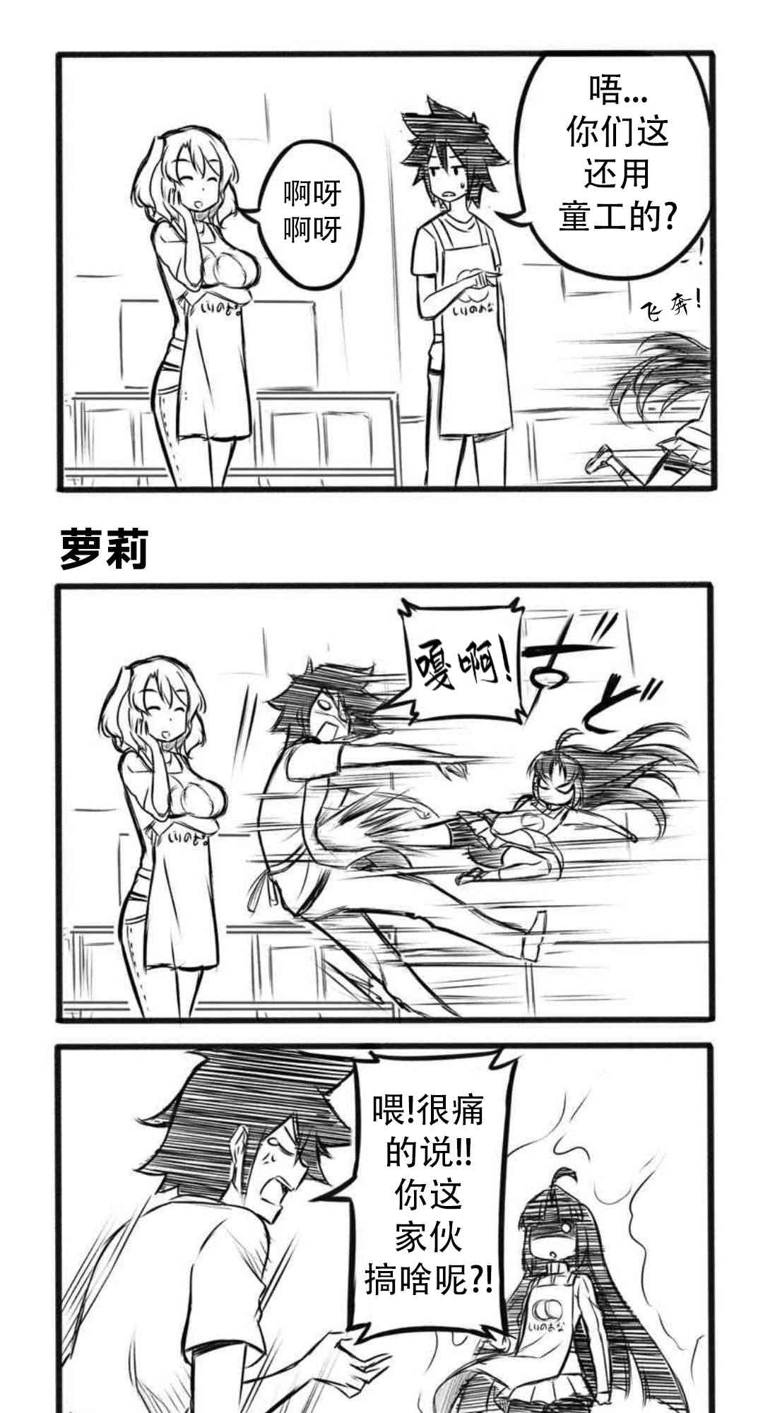 《Furi2play!》7话 第3页