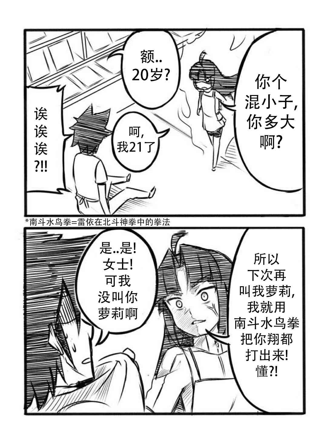 《Furi2play!》7话 第5页