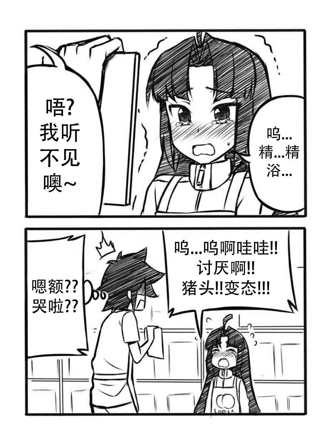 《Furi2play!》7话 第9页