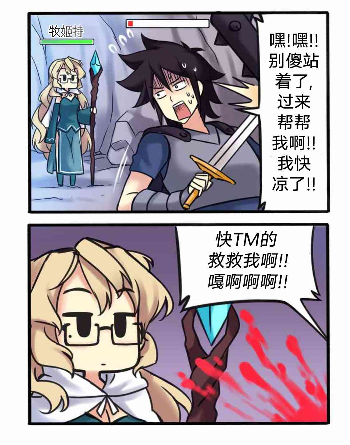 《Furi2play!》12话 第2页