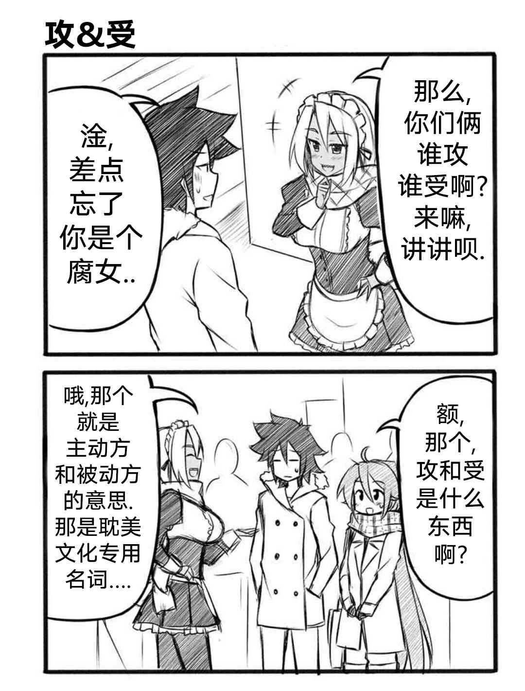 《Furi2play!》11话 第1页