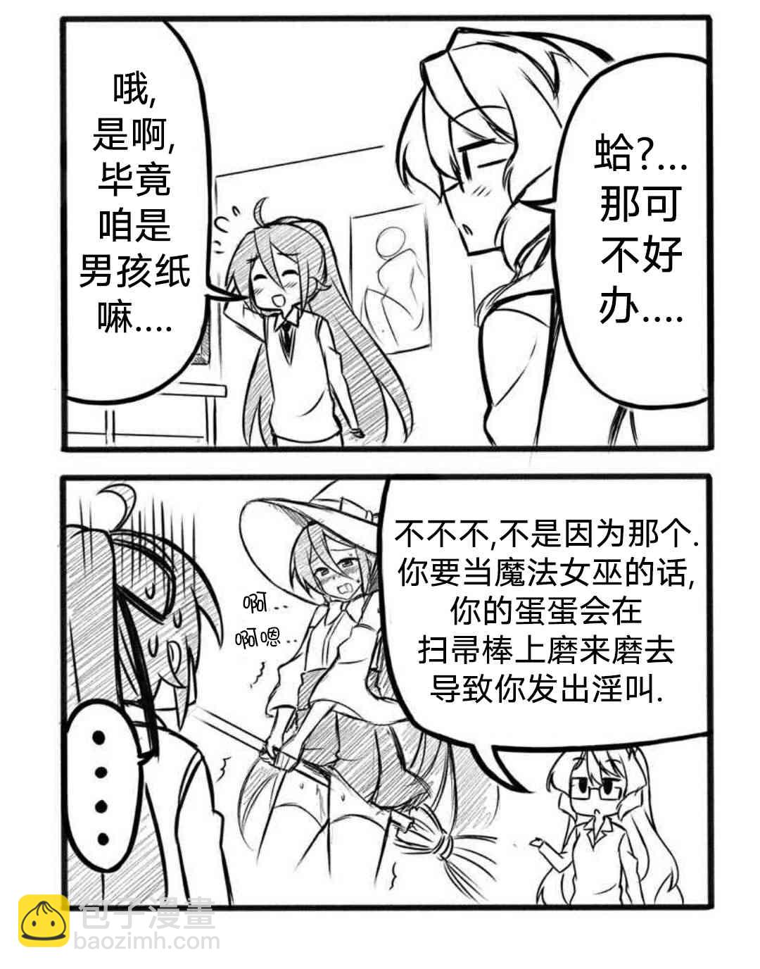 《Furi2play!》11话 第8页