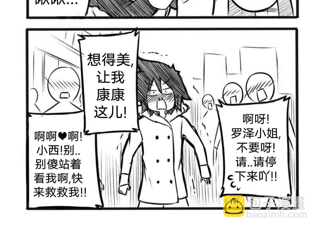 《Furi2play!》10话 第3页