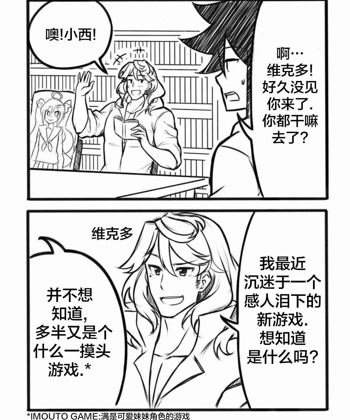 《Furi2play!》15话 第2页
