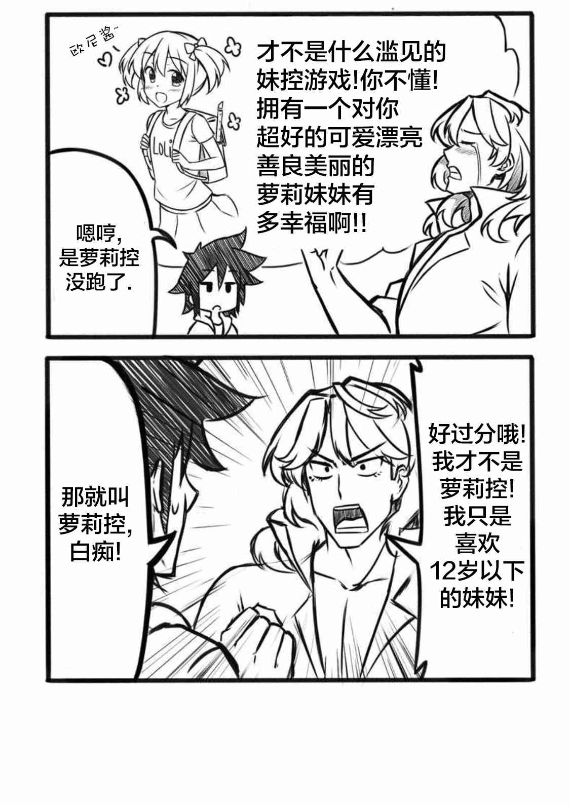 《Furi2play!》15话 第3页