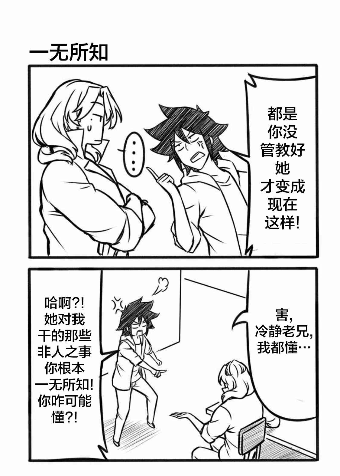 《Furi2play!》15话 第6页
