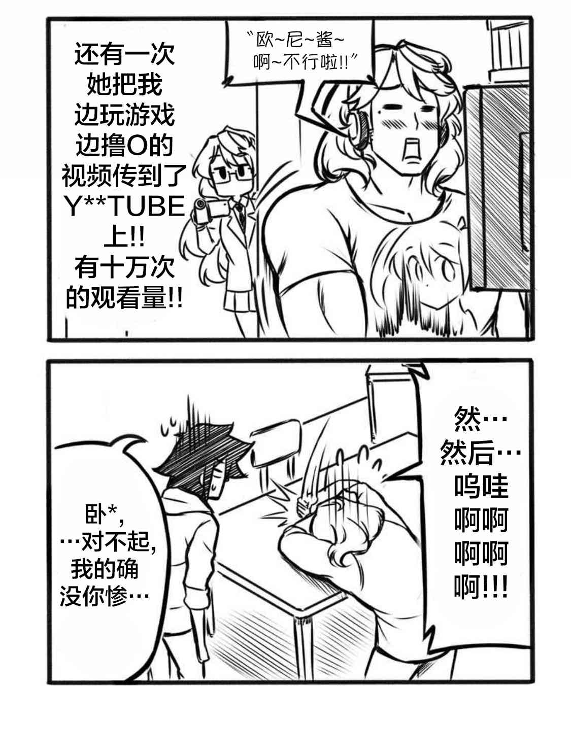 《Furi2play!》15话 第9页