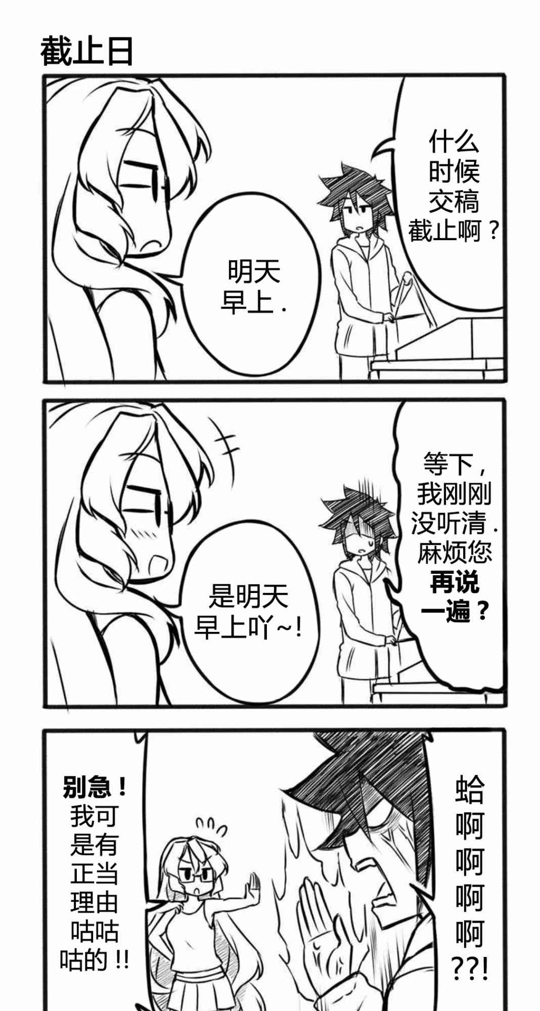 《Furi2play!》13话 第3页