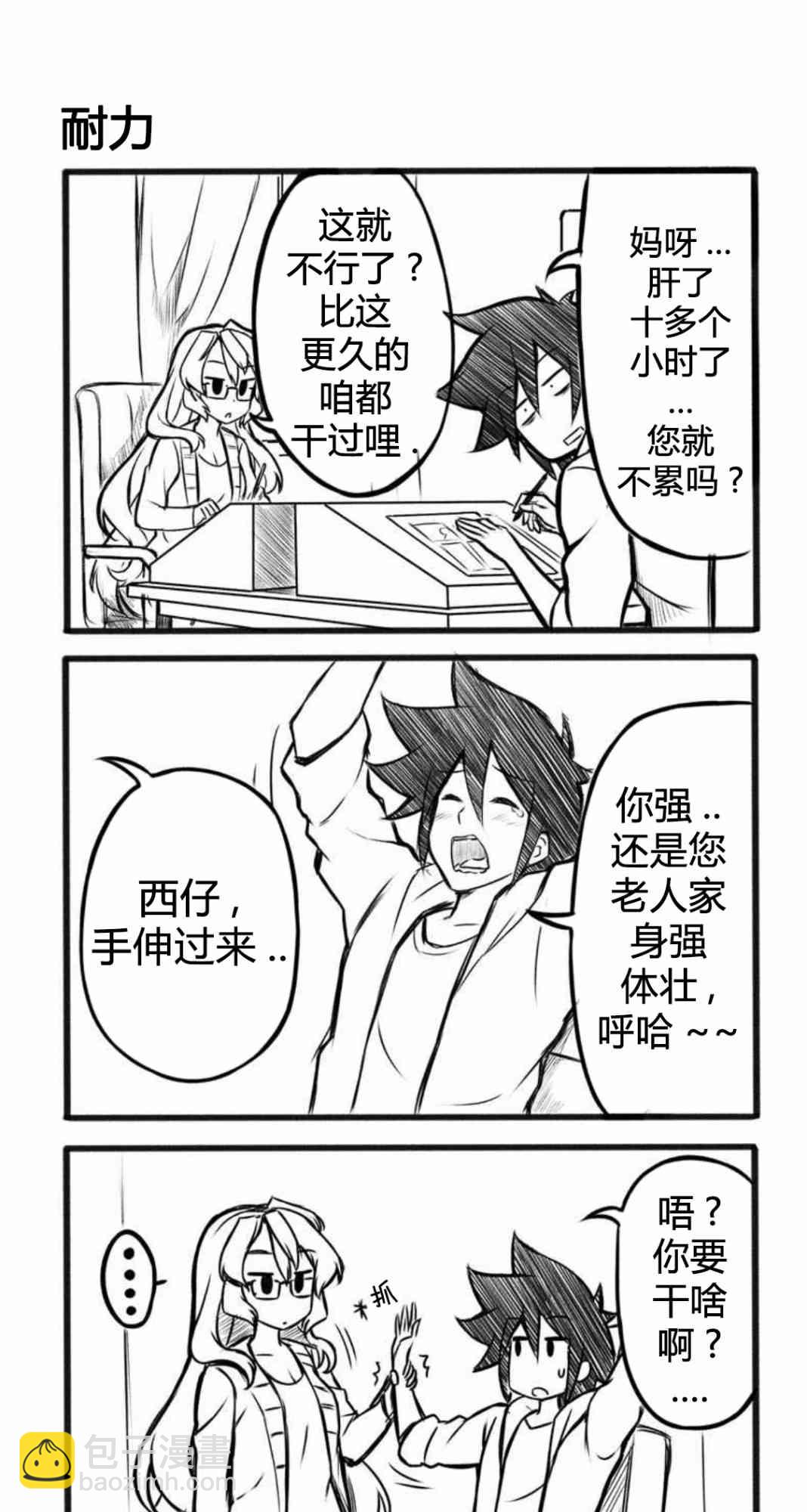 《Furi2play!》13话 第5页