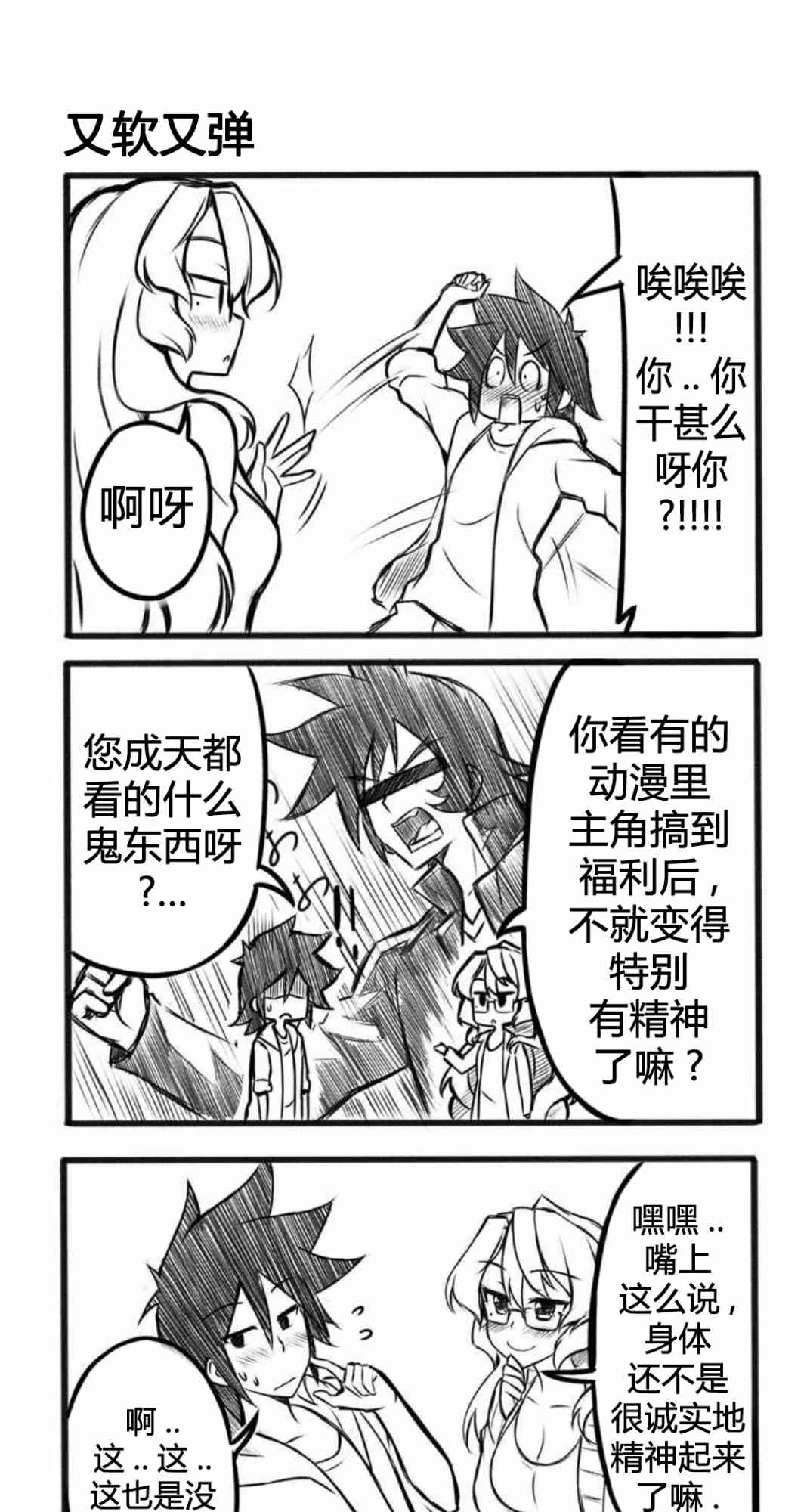 《Furi2play!》13话 第7页