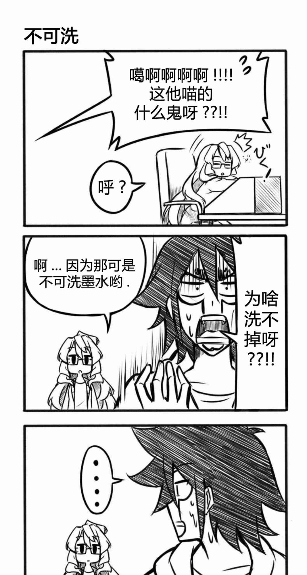 《Furi2play!》14话 第8页
