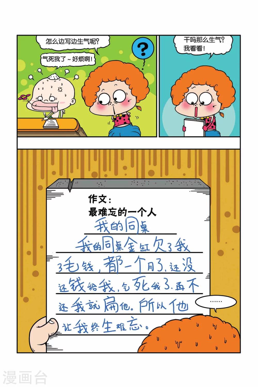 《野人娃哈哈》第15话 第14页
