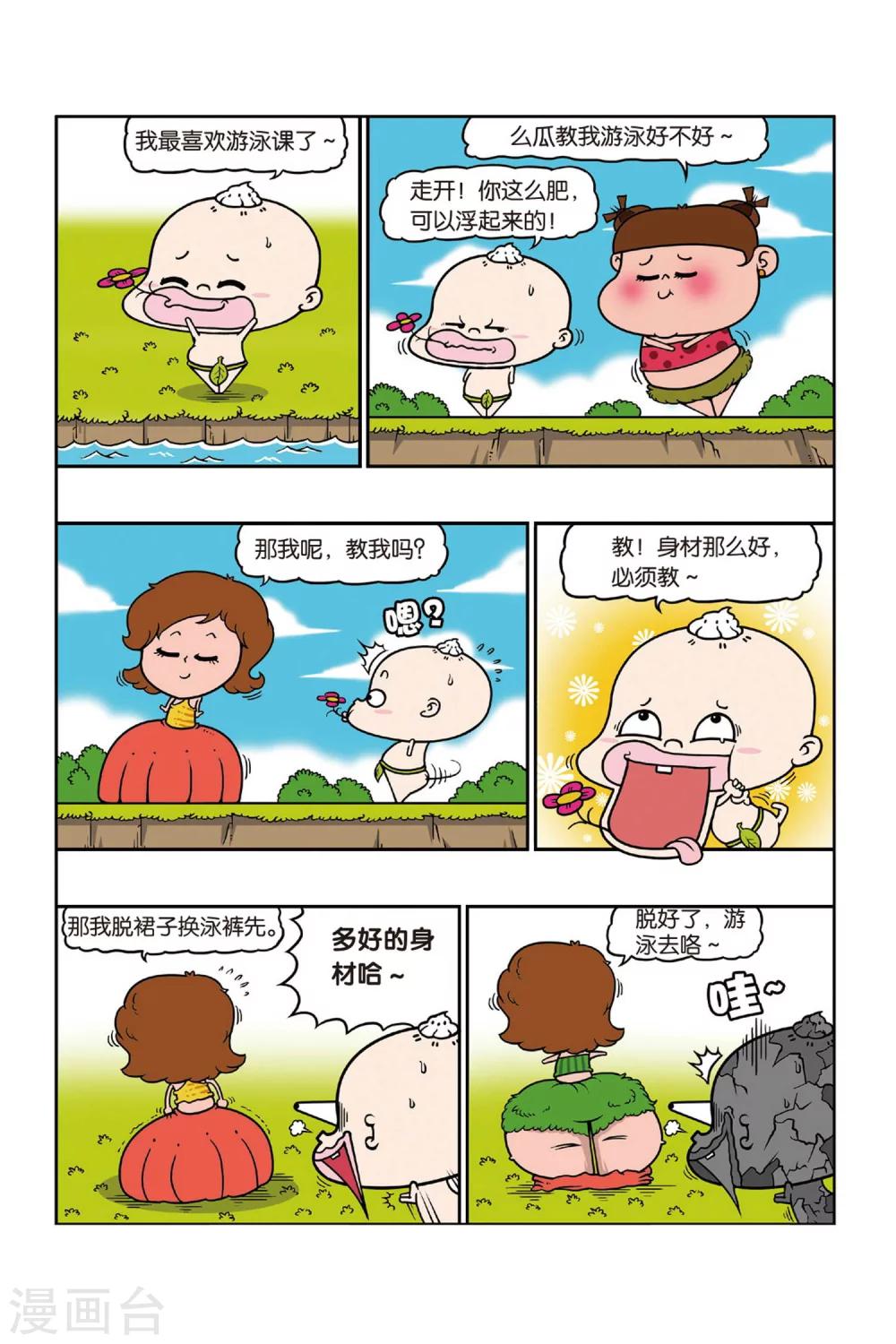 《野人娃哈哈》第31话 第7页