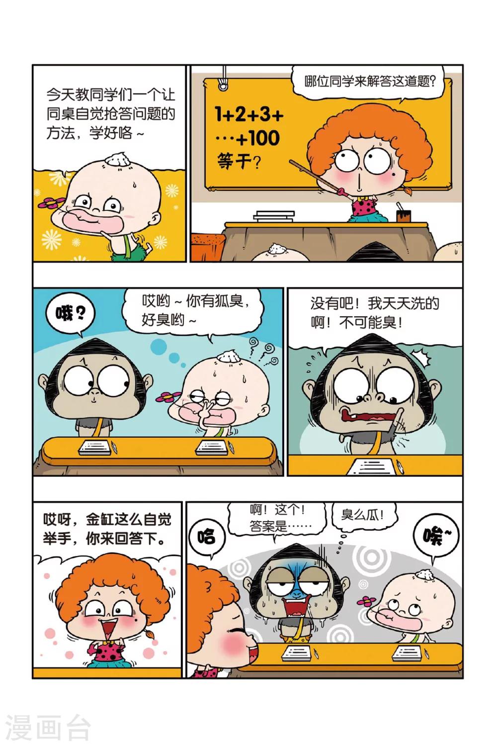 《野人娃哈哈》第33话 第5页