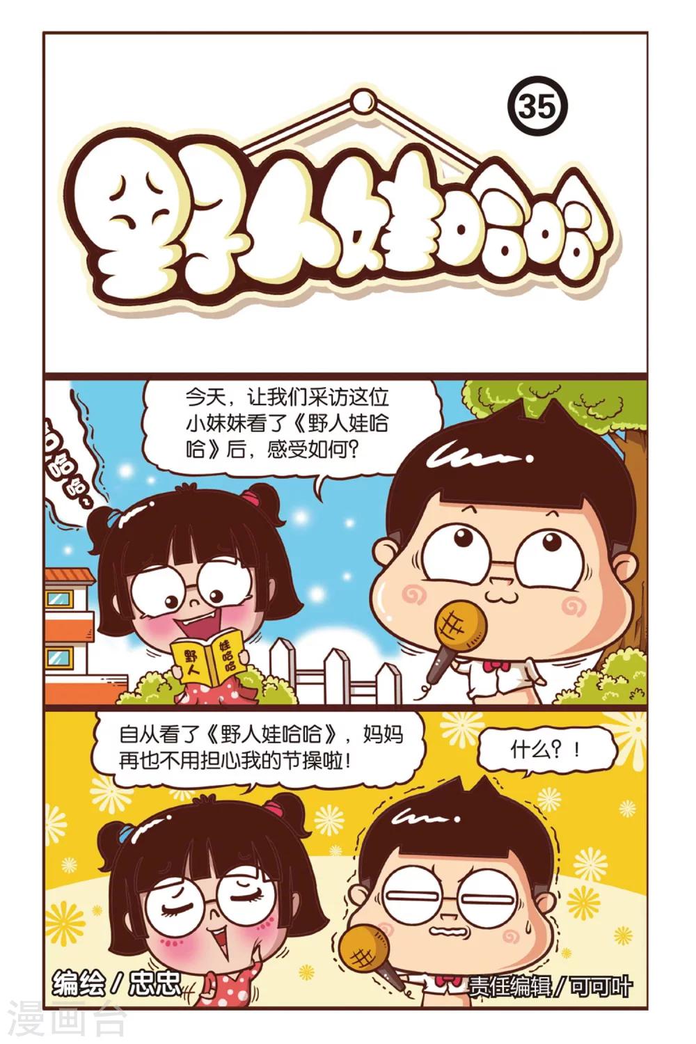 《野人娃哈哈》第35话 第1页