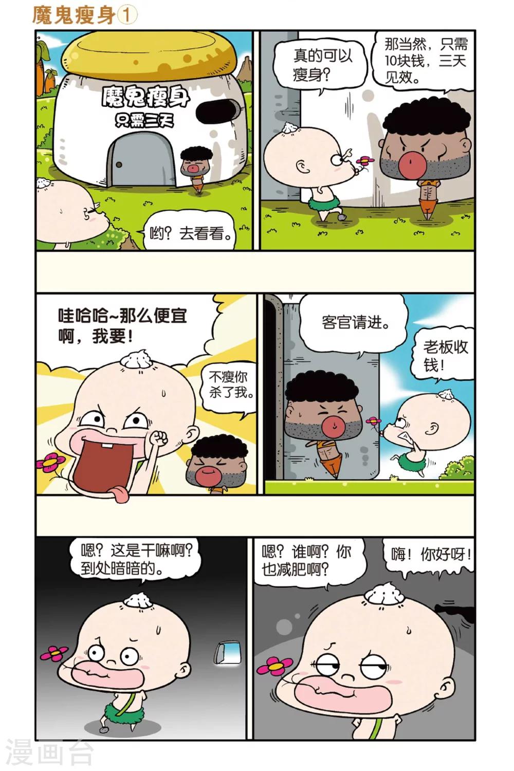《野人娃哈哈》第35话 第3页